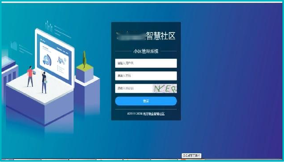 某小区智慧社区管理系统；含web端，小程序端，app端