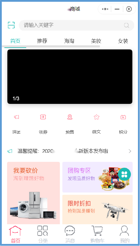 PC+APP+小程序跨平台多商户商城解决方案